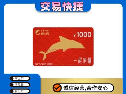 呼和浩特和林格尔县购物卡回收携程任我行卡.jpg