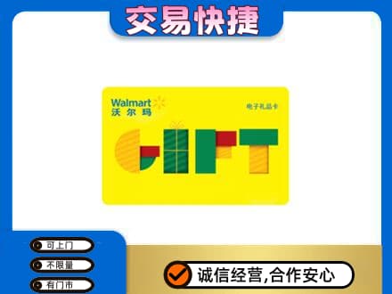 呼和浩特和林格尔县购物卡回收沃尔玛电子卡.jpg