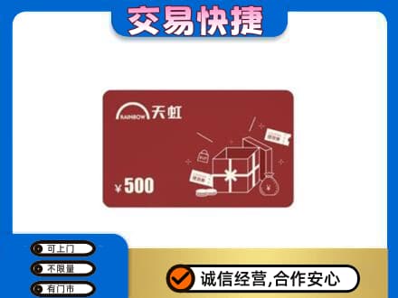 呼和浩特和林格尔县回收天虹卡