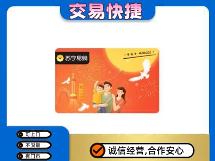 呼和浩特和林格尔县购物卡回收苏宁易购卡.jpg