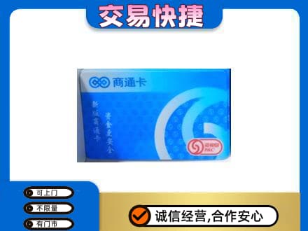 呼和浩特和林格尔县购物卡回收商通卡.jpg