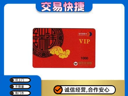 呼和浩特和林格尔县购物卡回收瑞祥商联卡.jpg