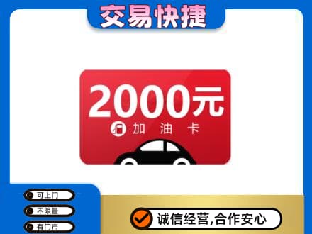 呼和浩特和林格尔县购物卡回收加油卡.jpg