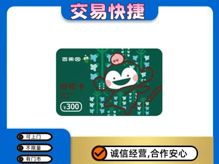 呼和浩特和林格尔县购物卡回收百果园卡.jpg