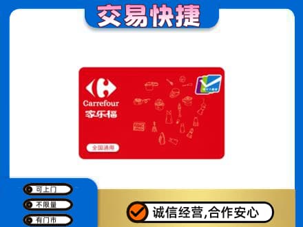 呼和浩特和林格尔县回收家乐福卡