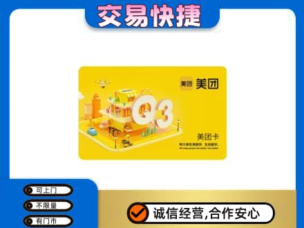 呼和浩特和林格尔县购物卡回收美团卡.jpg