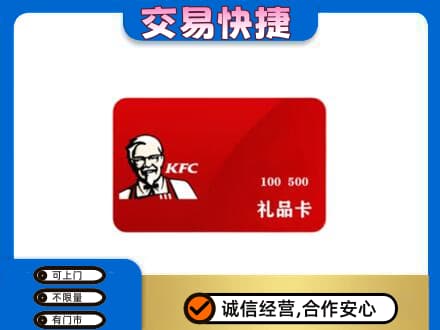 呼和浩特和林格尔县购物卡回收肯德基卡.jpg