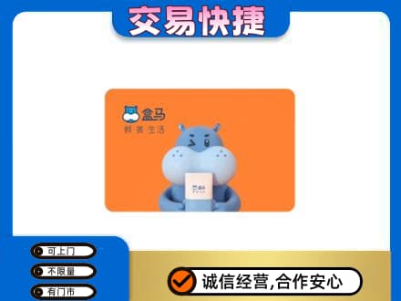 呼和浩特和林格尔县购物卡回收盒马生鲜卡.jpg