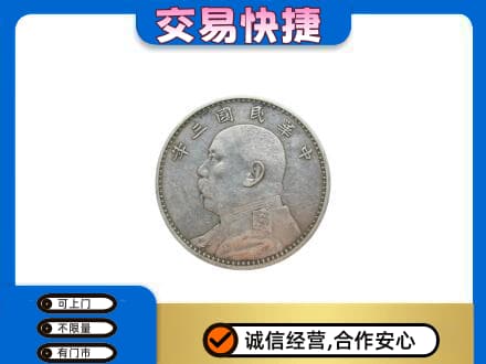 呼和浩特和林格尔县礼品回收袁大头.jpg