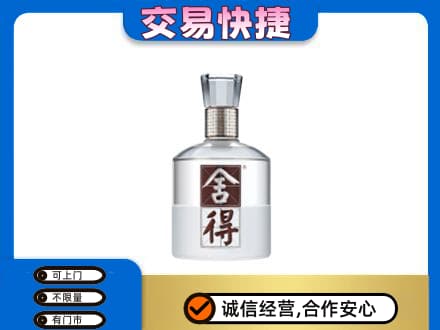 呼和浩特和林格尔县名酒回收舍得.jpg